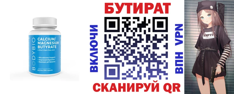 БУТИРАТ Butirat  Купить где  Ржев 